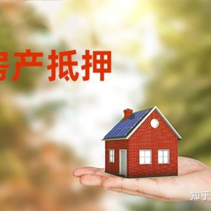 南丰房子抵押贷款条件|房产抵押贷款申请资料