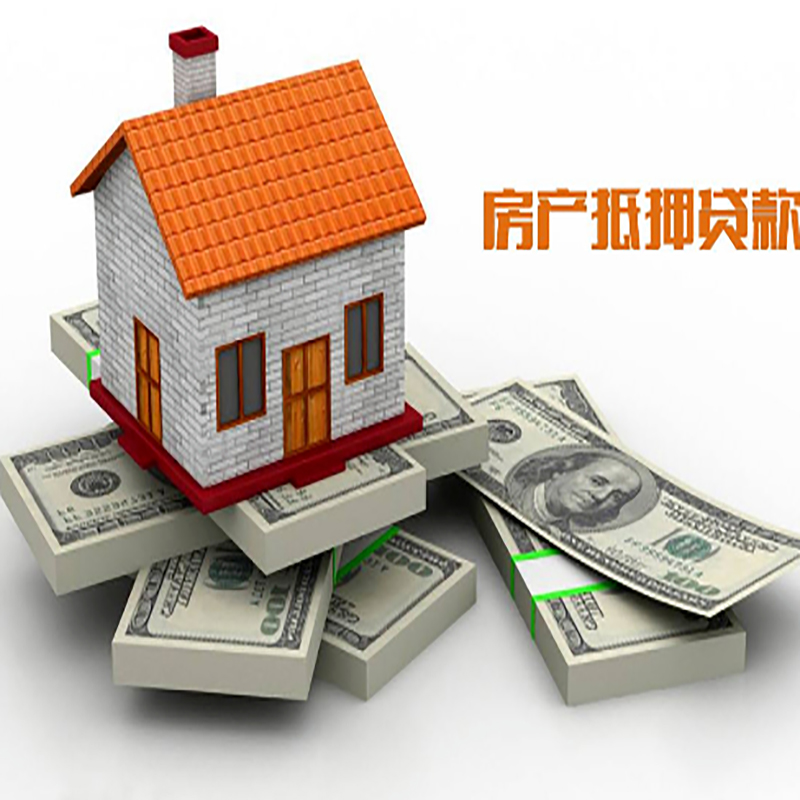南丰房子抵押贷款办理具体流程