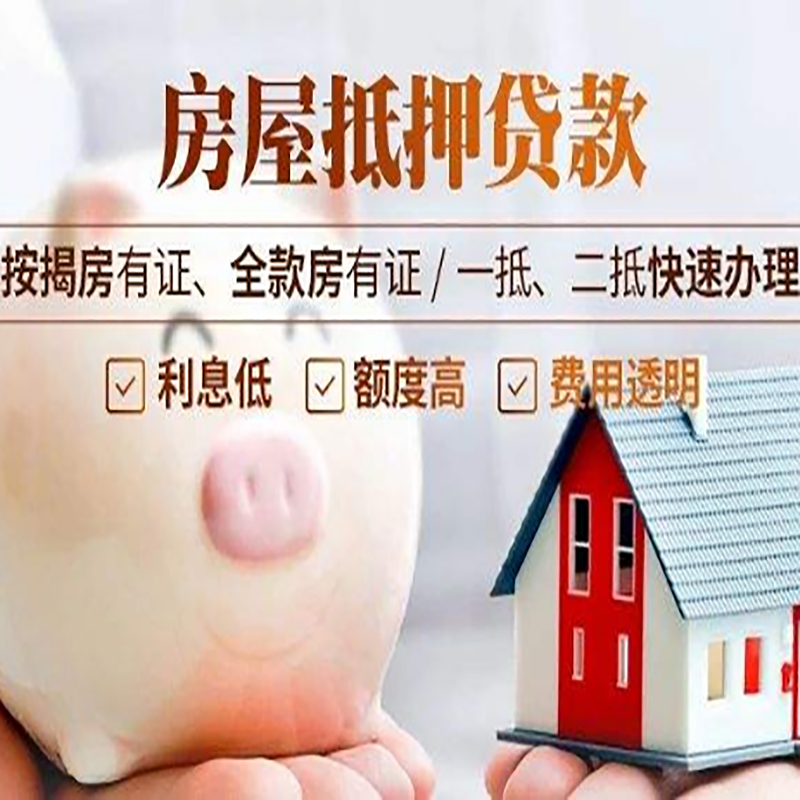 南丰房产抵押贷款流程|南丰住房抵押贷款