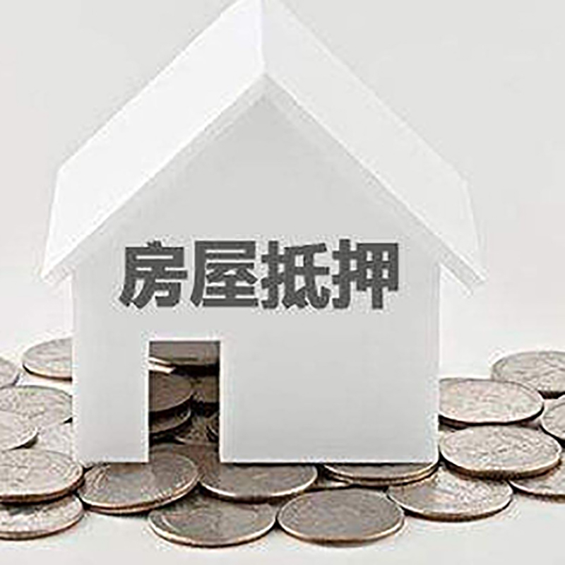 南丰房产抵押贷款流程|南丰房子抵押贷款
