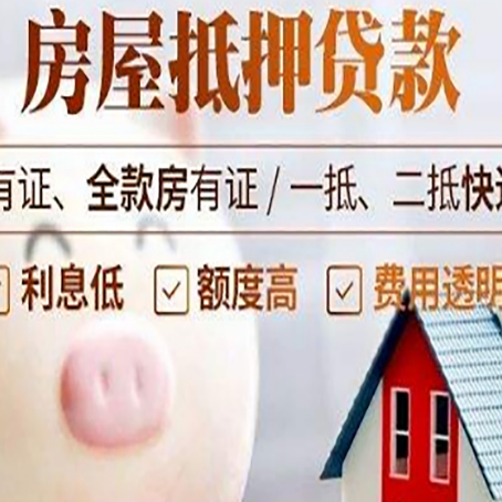 南丰房产抵押贷款要注意五大事项！