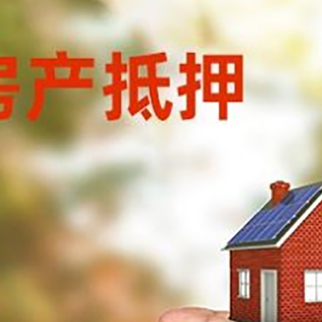 南丰房产抵押贷款到银行该如何申请？