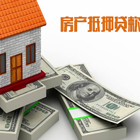 南丰房屋抵押贷款的条件？