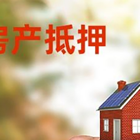 南丰房产抵押贷款申请条件？