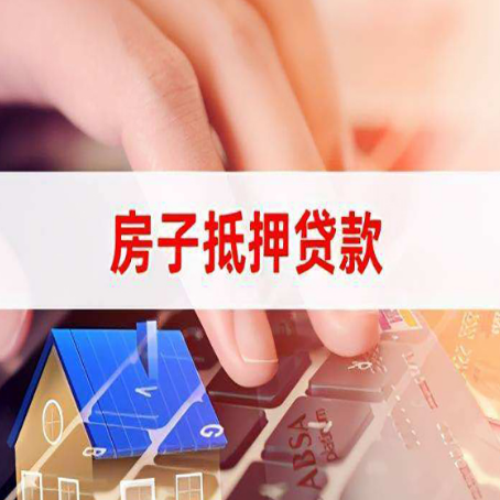 南丰房屋二次抵押贷款多久可以办下来？
