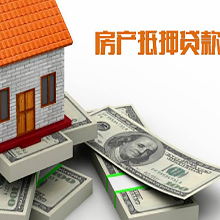 南丰房产抵押贷款怎么办理？