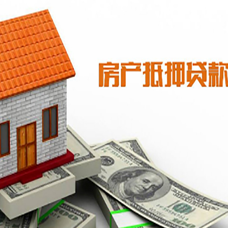 南丰房子有贷款怎么办理抵押贷款？