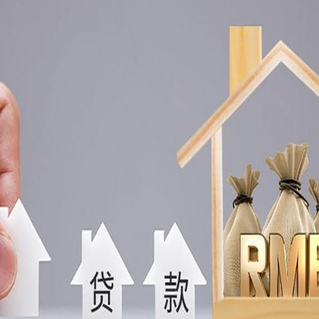 南丰房屋抵押贷款怎么办理?