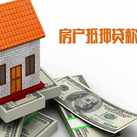 南丰房屋抵押贷款利率全解析