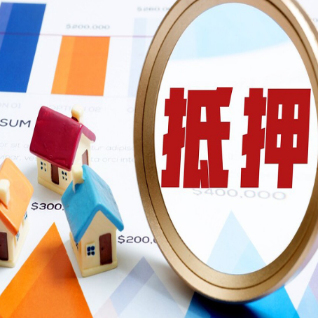 南丰房产抵押贷款有贷款还可以吗