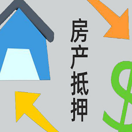 南丰房屋抵押贷款怎么办理